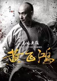 Plakat filmu Huang Fei Hong Zhi Nan Bei Ying Xiong