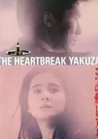Plakat filmu Saraba itoshiki hito yo