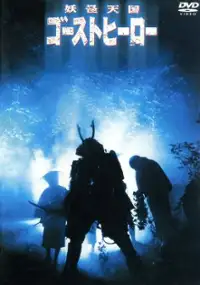 Plakat filmu Youkai tengoku: Ghost Hero