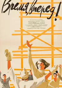 Plakat filmu Vremya, vperyod!
