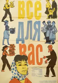Plakat filmu Vsyo dlya vas