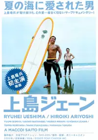 Plakat filmu Ueshima jên