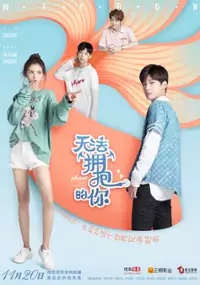 Plakat serialu Wu Fa Yong Bao De Ni