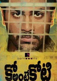Plakat filmu Ko Ante Koti