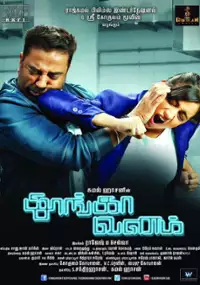 Plakat filmu Thoongaavanam