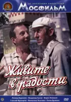 Ye. Zosimov / Zhivite v radosti