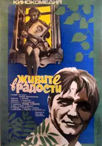 Plakat filmu Zhivite v radosti