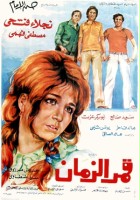plakat filmu Kamar el-zaman