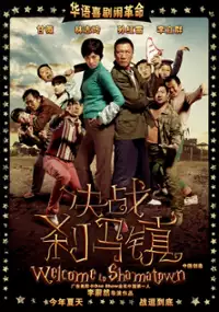 Plakat filmu Jue Zhan Sha Ma Zhen