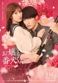 Plakat filmu Ojou to Banken-kun