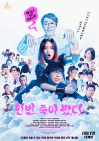 Plakat filmu Ichido Shinde Mita