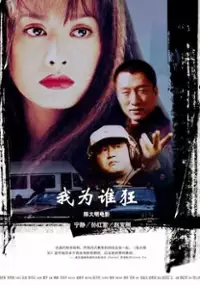 Plakat filmu Jing Gai'er