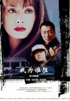 plakat filmu Jing Gai'er