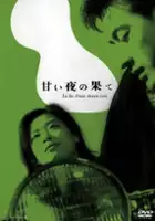 plakat filmu Amai yoru no hate