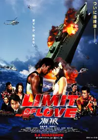 Plakat filmu Umizaru 2: Limit of Love