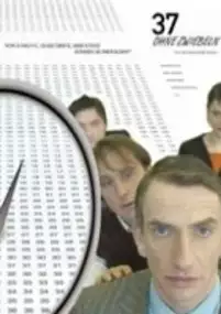 Plakat filmu 37 ohne Zwiebeln