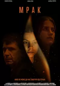 Plakat filmu Mrok