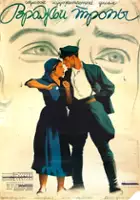 plakat filmu Vrazhyi tropy