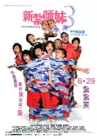 Chung Chow / Sun jaat si mui 3