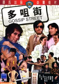 Plakat filmu Duo ju jie