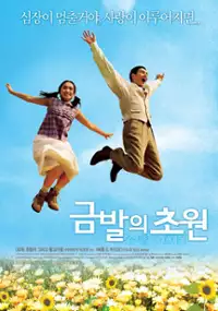 Plakat filmu Kinpatsu no sougen