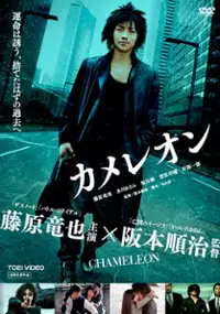 Plakat filmu Chameleon