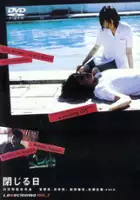 plakat filmu Tojiru hi