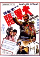 plakat filmu Da jun fa