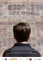 plakat filmuIstories Horis Hrono