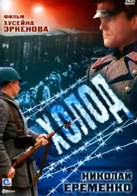Plakat filmu Kholod
