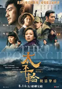 Plakat filmu Tai Ping Lun