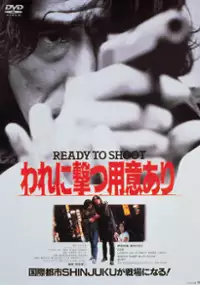 Plakat filmu Ware ni utsu yoi ari