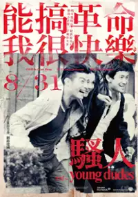 Plakat filmu Young Dudes