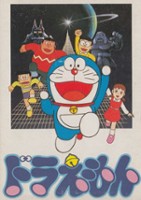 plakat filmu Doraemon