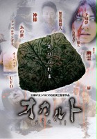 plakat filmu Okaruto