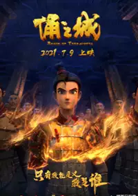 Plakat filmu Yong zhi cheng
