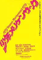 Kazunari Tanaka / Shonen merikensakku