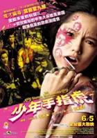 plakat filmu Shonen merikensakku