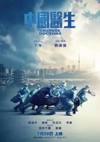 Plakat filmu Zhong Guo Yi Sheng