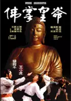 plakat filmu Fo Zhang huang di