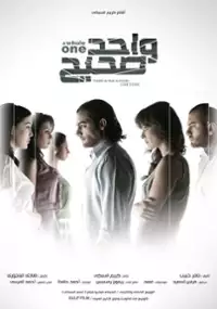 Plakat filmu Wahed Saheh