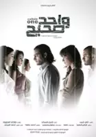 plakat filmu Wahed Saheh