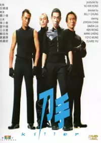 Plakat filmu Dao Shou