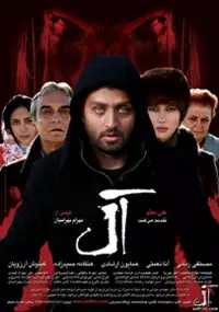 Plakat filmu Aal