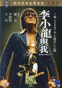 Plakat filmu Li Xiao Long Yu Wo
