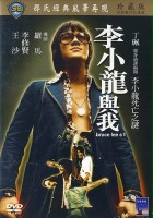 plakat filmu I Love You, Bruce Lee