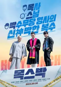 Plakat filmu Mokseubak