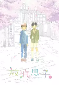 Plakat serialu Hōrō Musuko