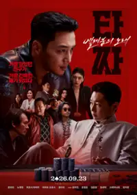 Plakat filmu Tajja: Berjebubui norae