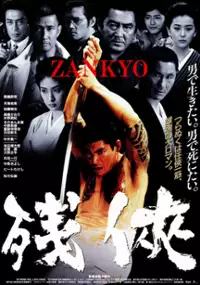 Plakat filmu Zankyo